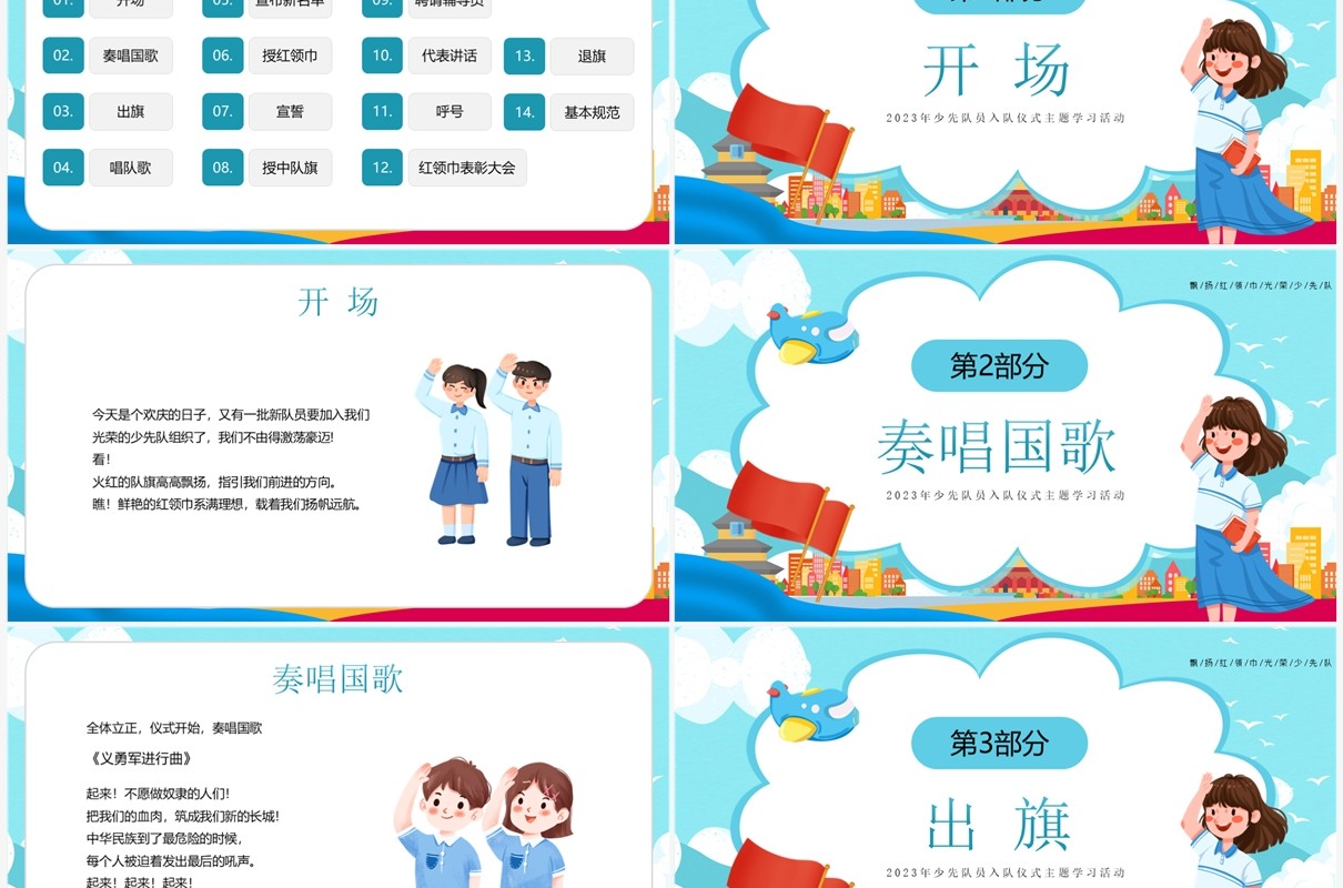 蓝色卡通风少先队入队仪式PPT模板