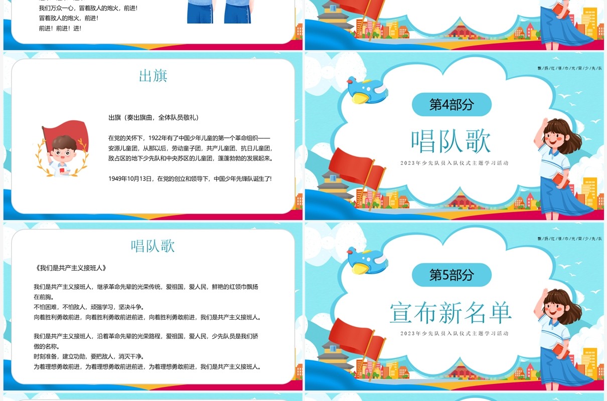 蓝色卡通风少先队入队仪式PPT模板