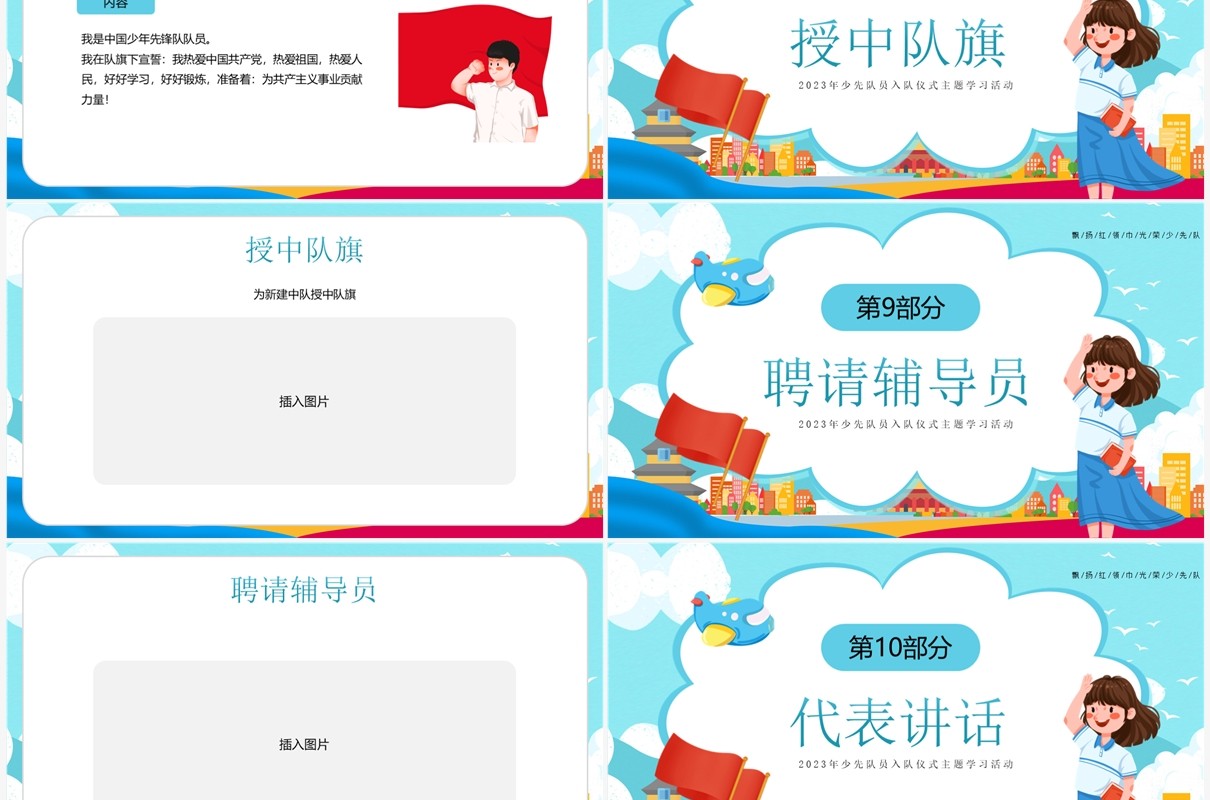 蓝色卡通风少先队入队仪式PPT模板