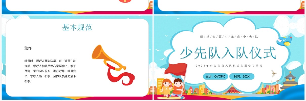 蓝色卡通风少先队入队仪式PPT模板