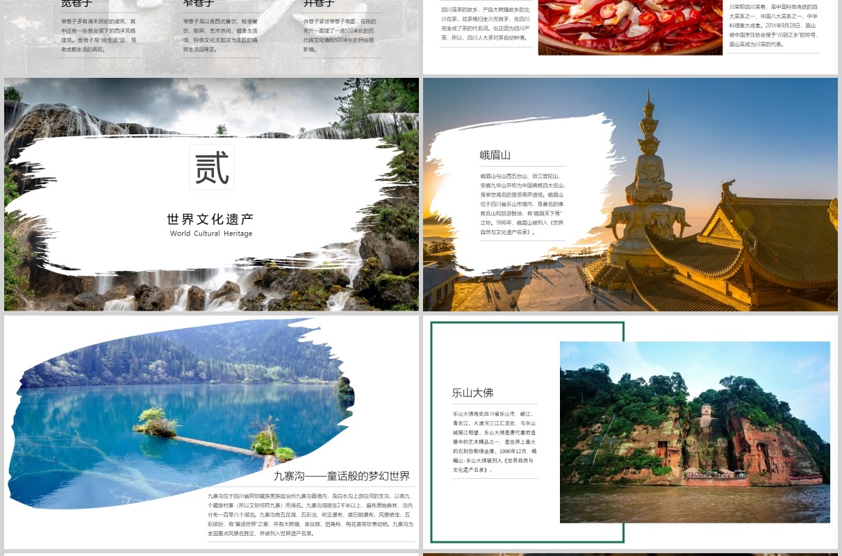 旅游专题四川名胜旅游风景旅行社景区PPT展示模板