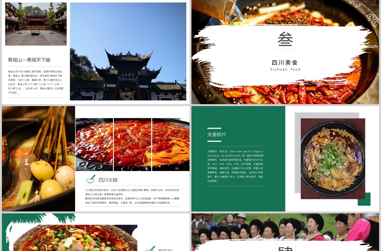 旅游专题四川名胜旅游风景旅行社景区PPT展示模板