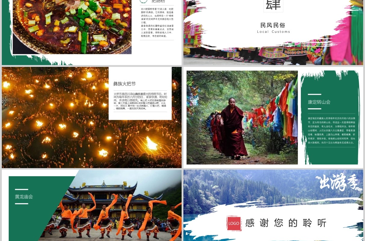 旅游专题四川名胜旅游风景旅行社景区PPT展示模板
