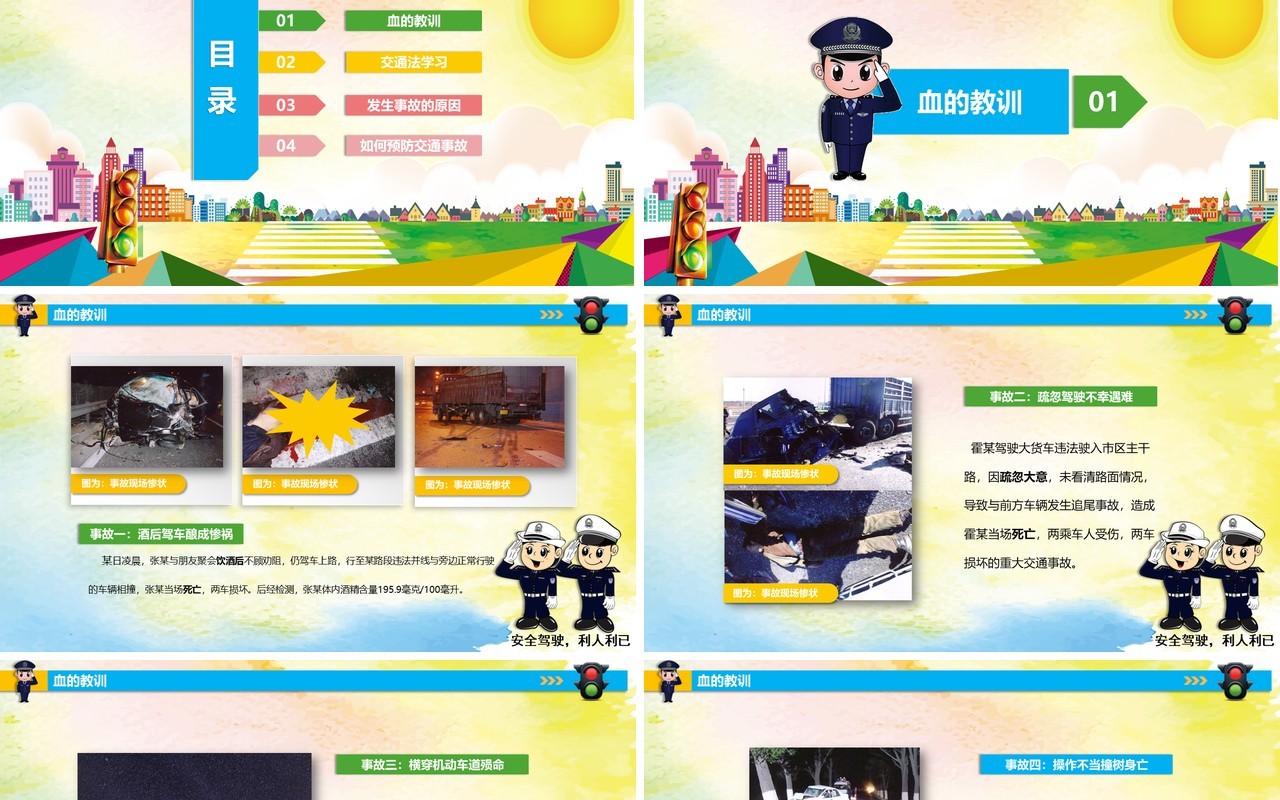 文明交通安全教育培训课件PPT模板