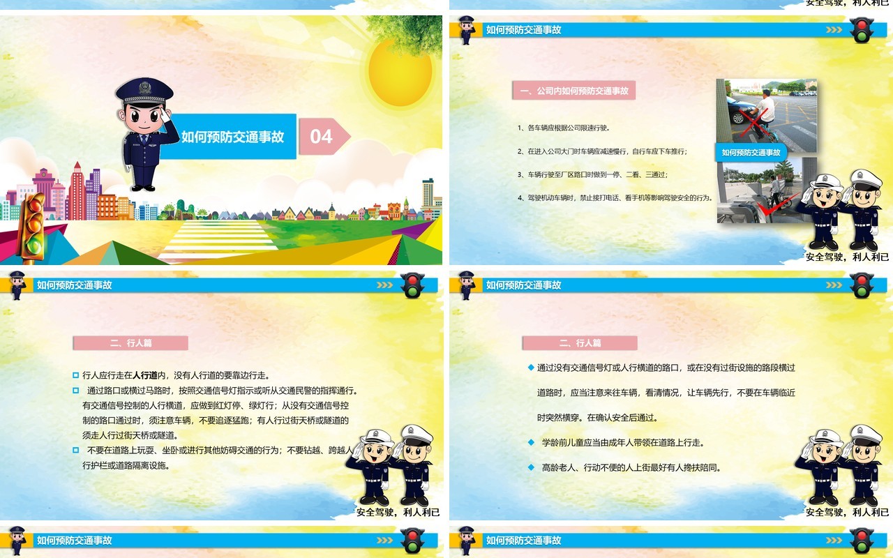 文明交通安全教育培训课件PPT模板