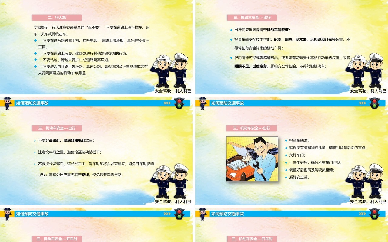 文明交通安全教育培训课件PPT模板