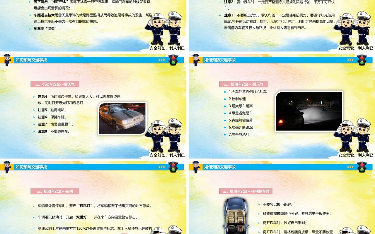 文明交通安全教育培训课件PPT模板