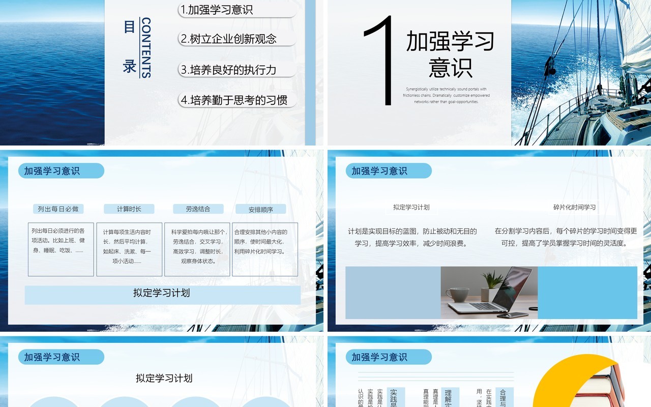 蓝色大海奔涌吧后浪如何提升管理能力企业培训PPT模板