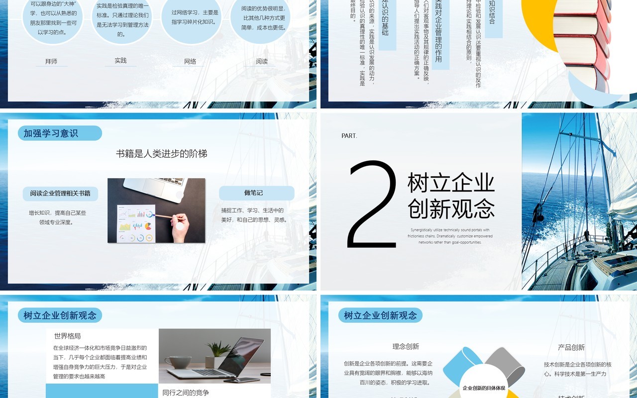 蓝色大海奔涌吧后浪如何提升管理能力企业培训PPT模板