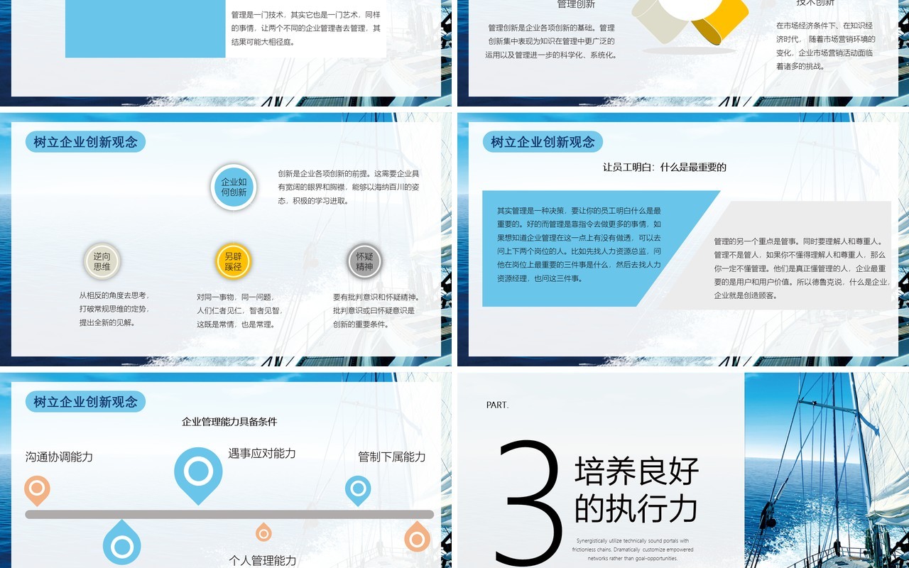 蓝色大海奔涌吧后浪如何提升管理能力企业培训PPT模板