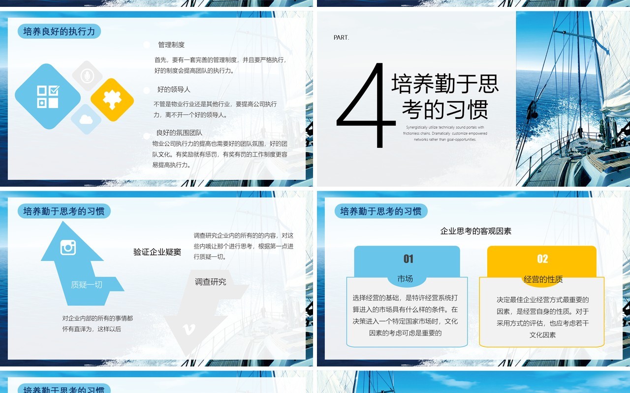 蓝色大海奔涌吧后浪如何提升管理能力企业培训PPT模板