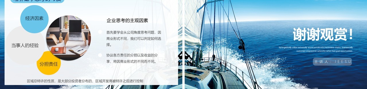蓝色大海奔涌吧后浪如何提升管理能力企业培训PPT模板