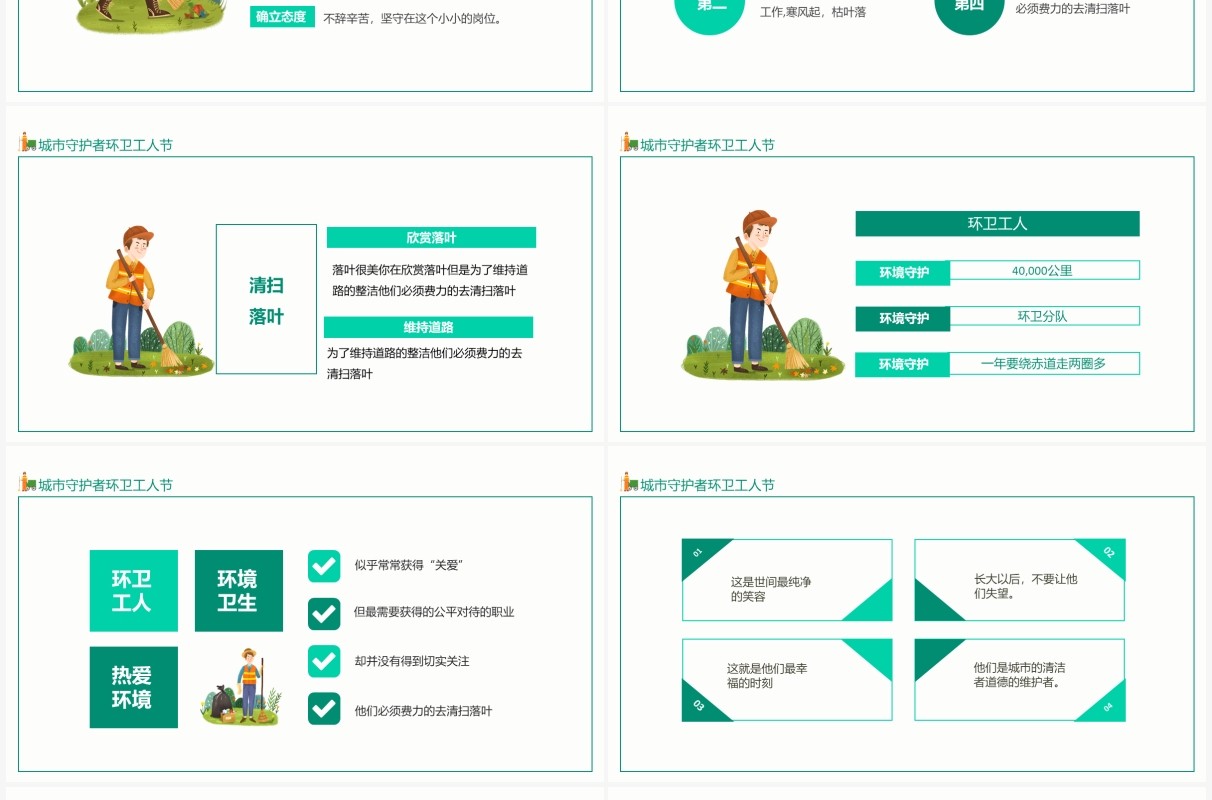 低碳生活节约地球资源城市的守护者环卫工人节动态PPT模板