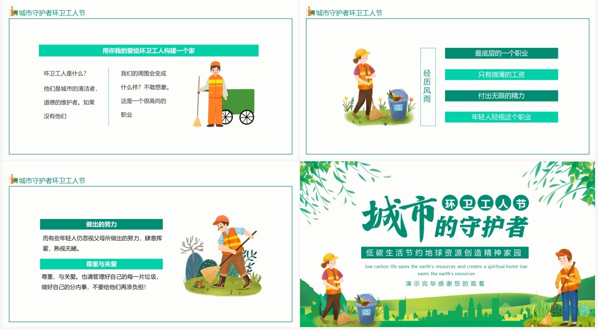 低碳生活节约地球资源城市的守护者环卫工人节动态PPT模板