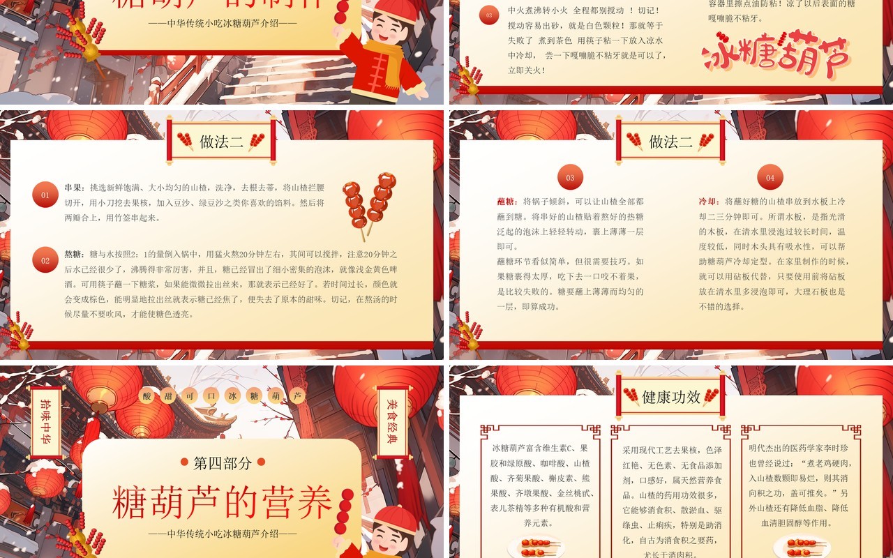 红色中国风冰糖葫芦介绍PPT模板
