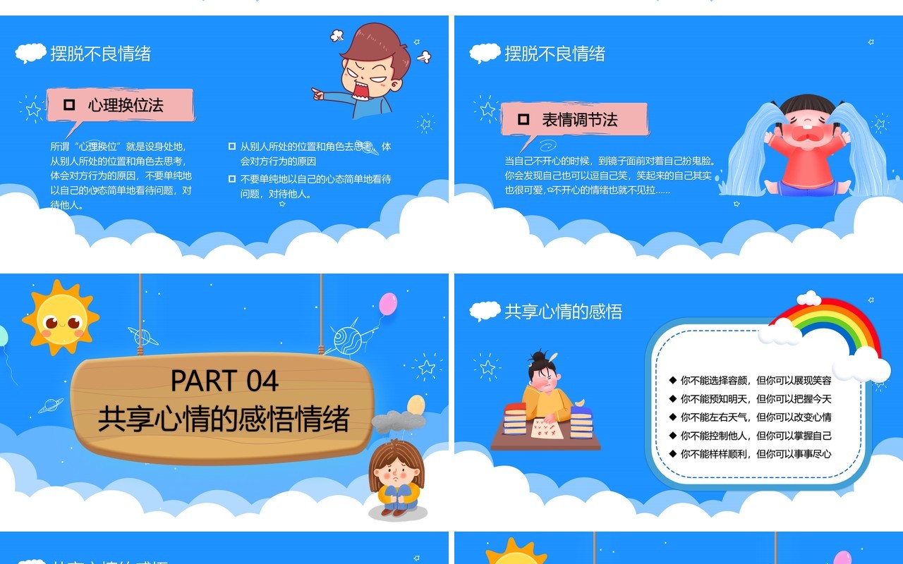 做情绪的主人小学心理课程培训PPT模板