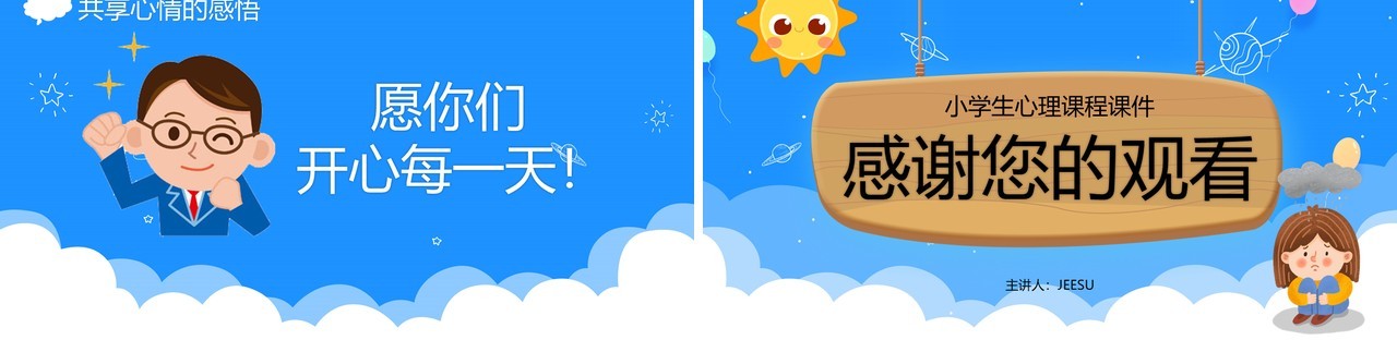 做情绪的主人小学心理课程培训PPT模板