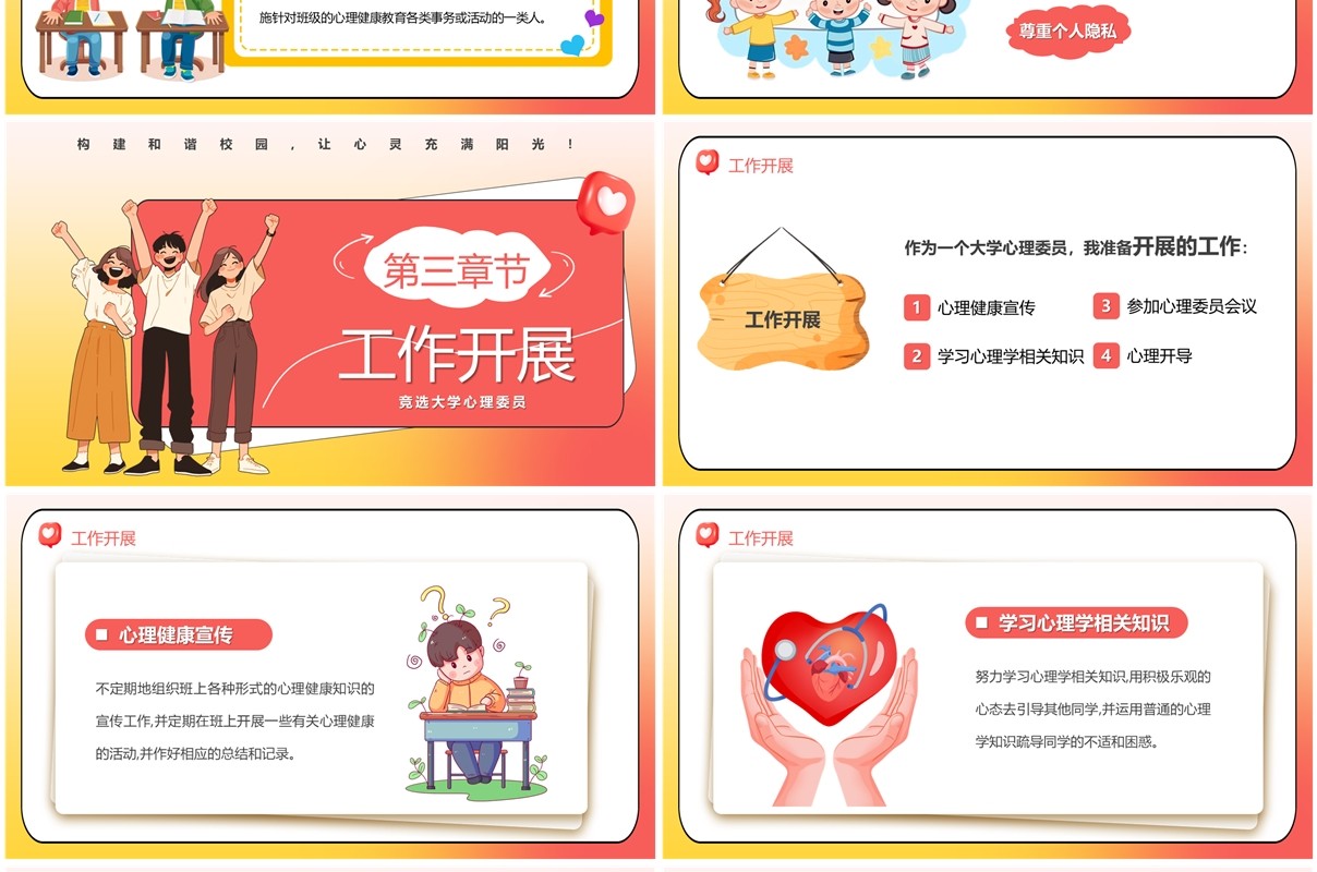 红色卡通风大学心理委员竞选PPT模板