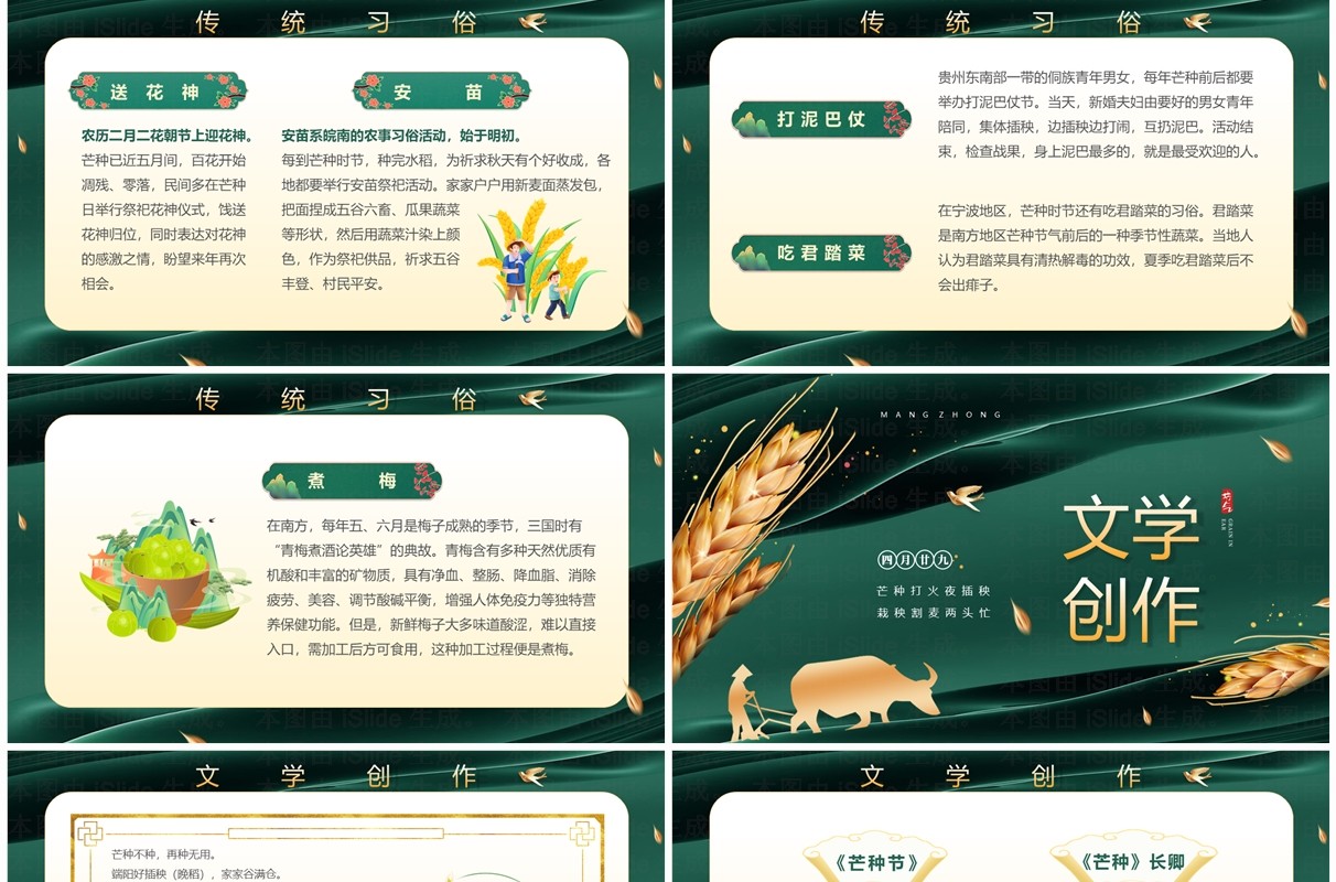 绿色中国风传统二十四节气之芒种PPT模板
