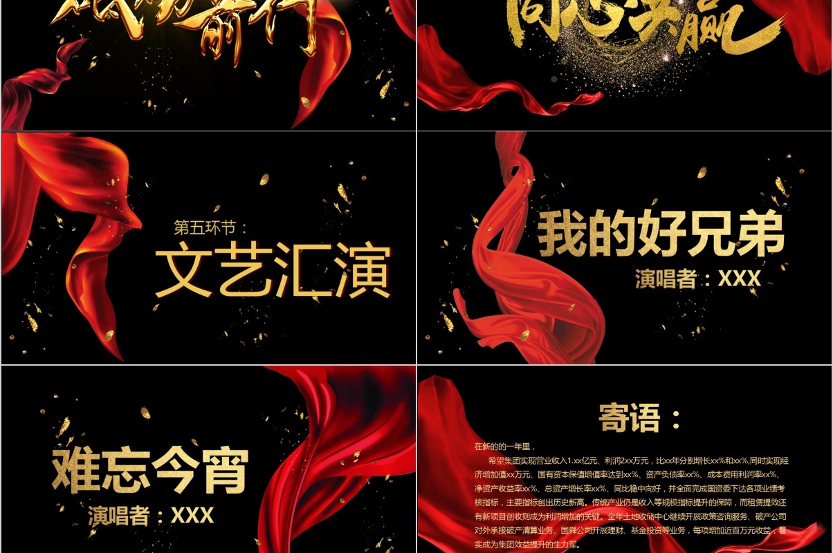 年终颁奖典礼表彰大会员工风采年会PPT模板2