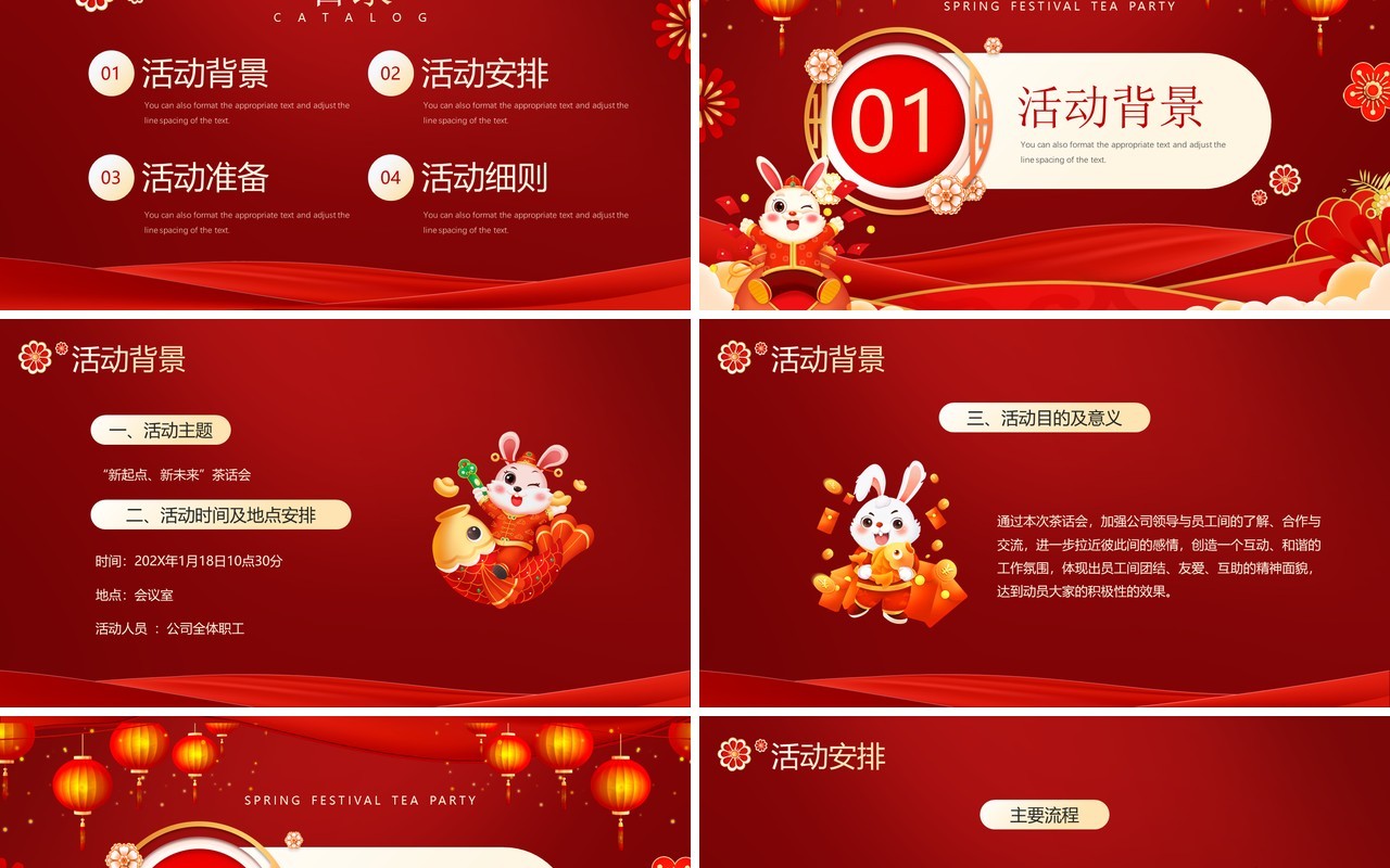 红色插画风新春茶话会主题策划PPT模板
