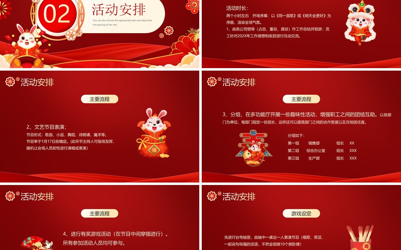 红色插画风新春茶话会主题策划PPT模板