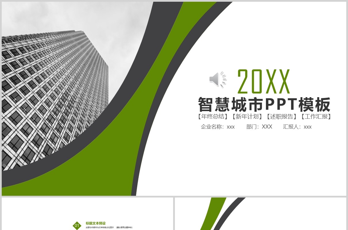 商务智慧城市建设主题PPT模板