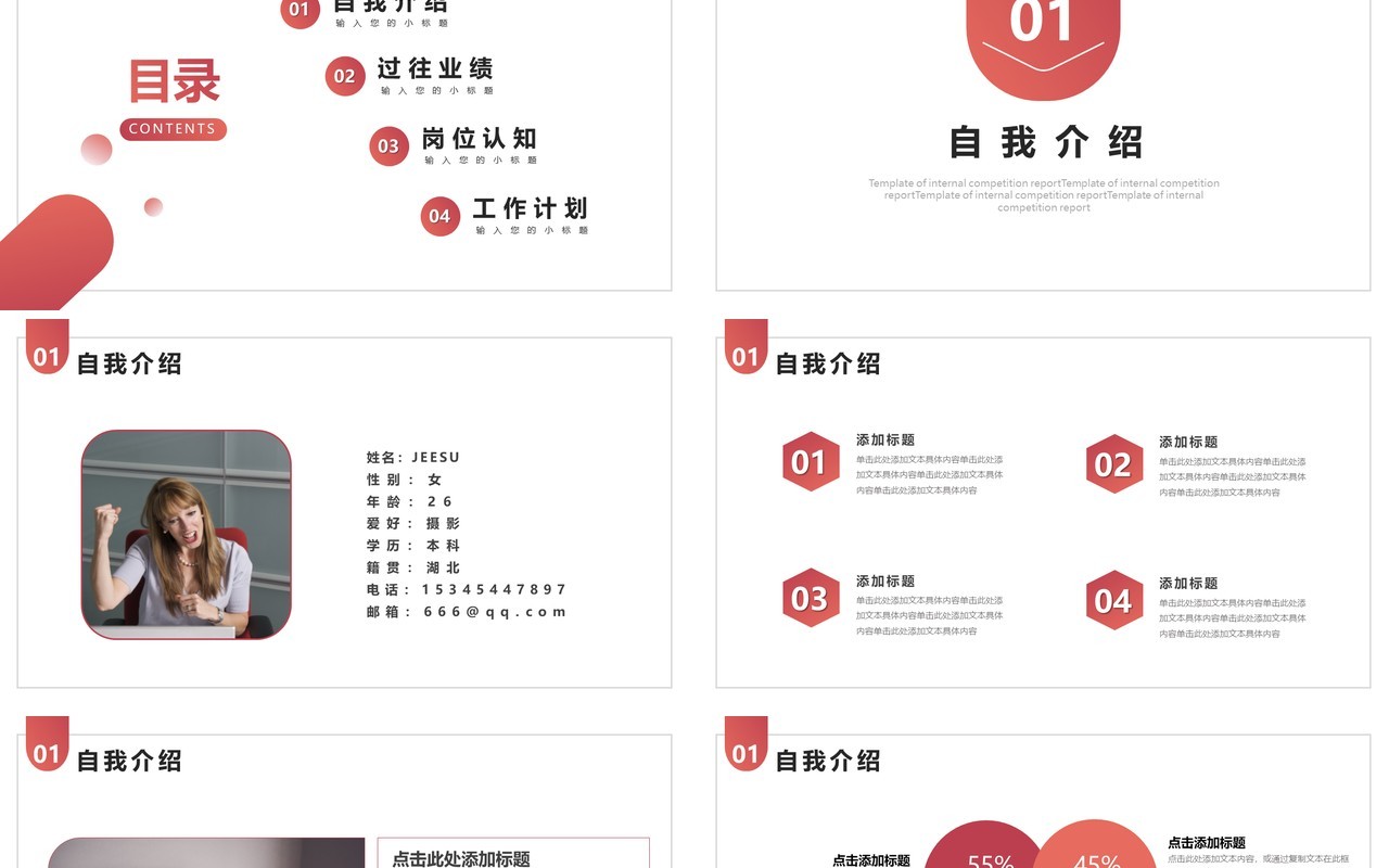 简约风企业内部个人晋升竞聘述职报告PPT模板