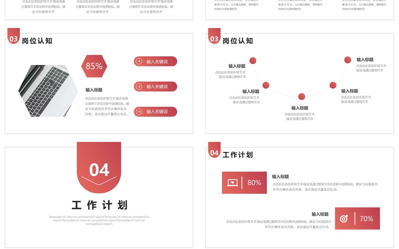 简约风企业内部个人晋升竞聘述职报告PPT模板
