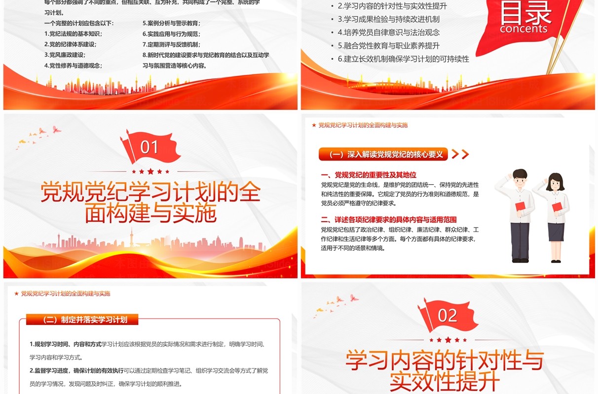 红色简约风党纪学习教育计划表PPT模板