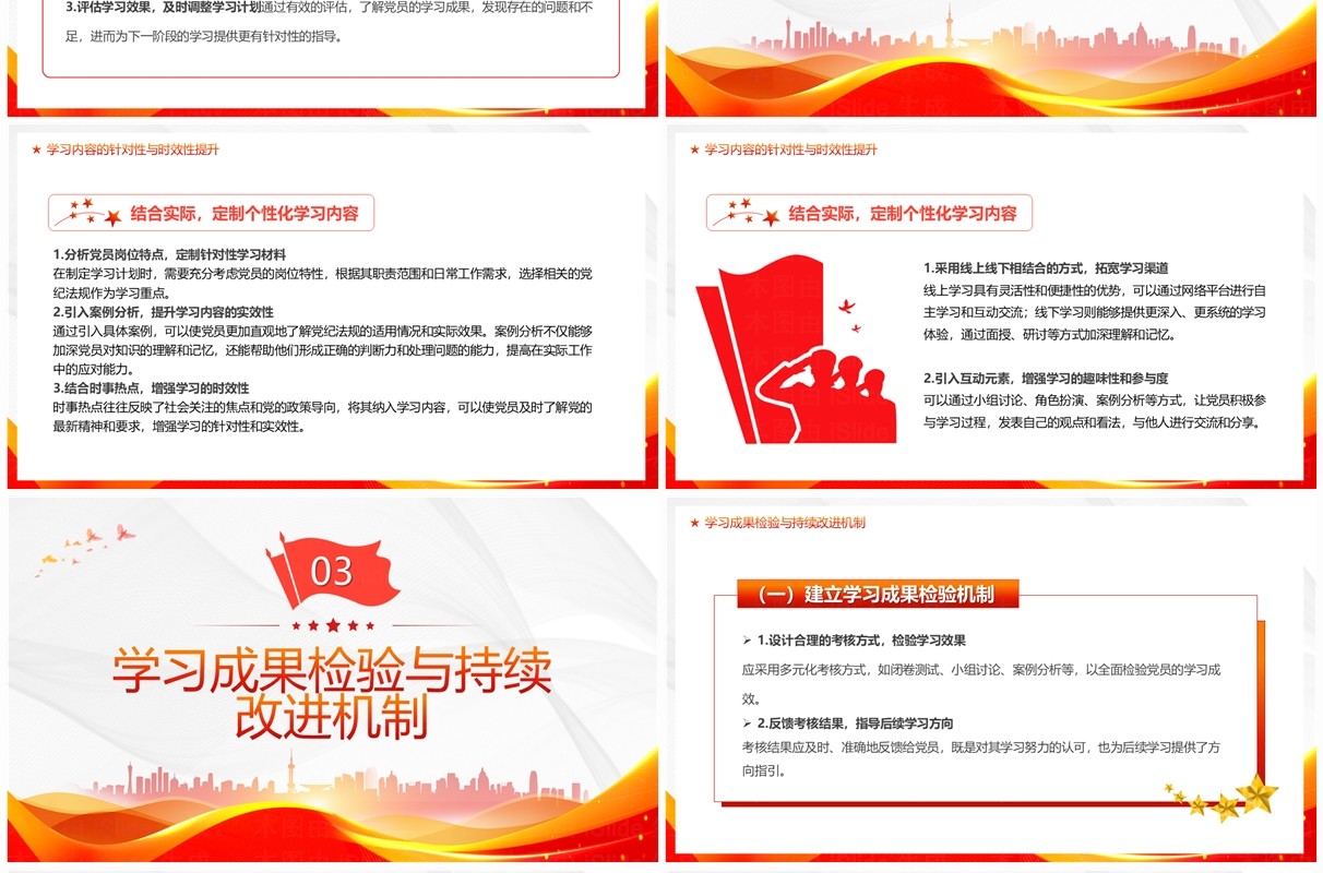 红色简约风党纪学习教育计划表PPT模板