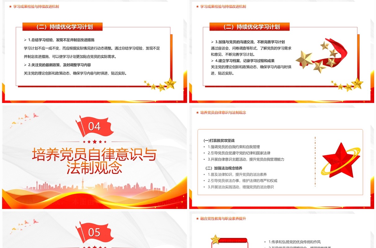 红色简约风党纪学习教育计划表PPT模板