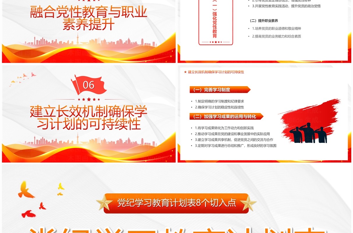 红色简约风党纪学习教育计划表PPT模板