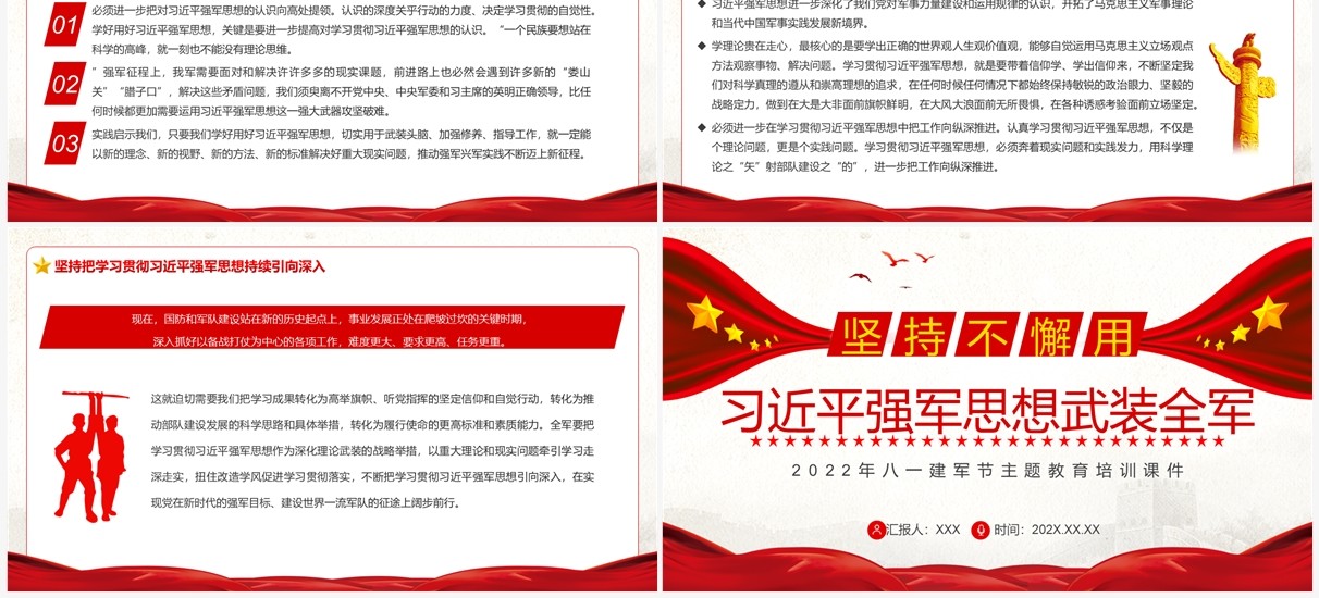 坚持不懈用习近平强军思想武装全军PPT模板