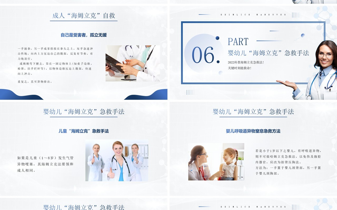 蓝色简约风格海姆立克急救法PPT模板