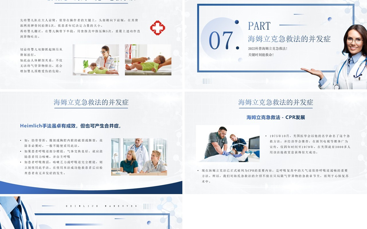 蓝色简约风格海姆立克急救法PPT模板