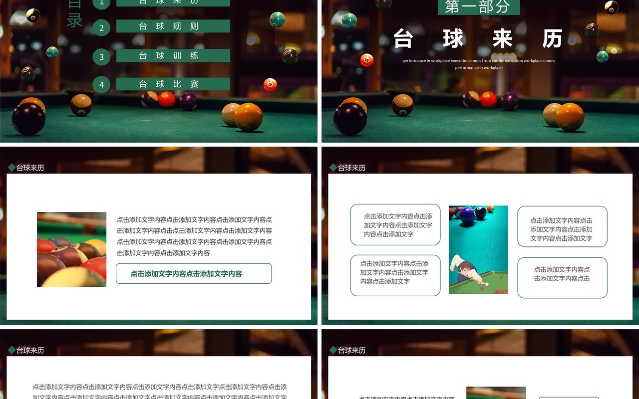 台球活动比赛策划动态PPT模板