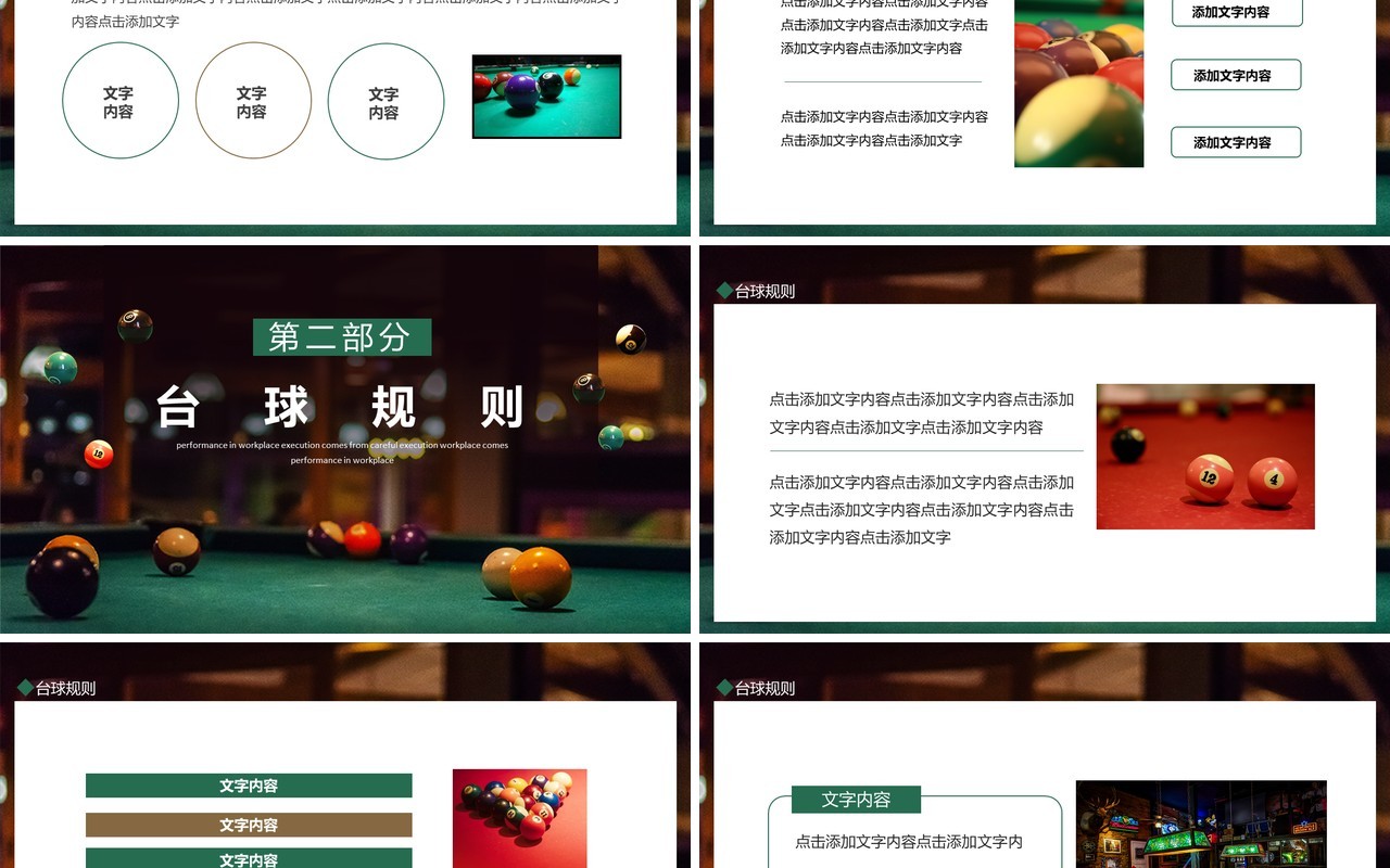 台球活动比赛策划动态PPT模板