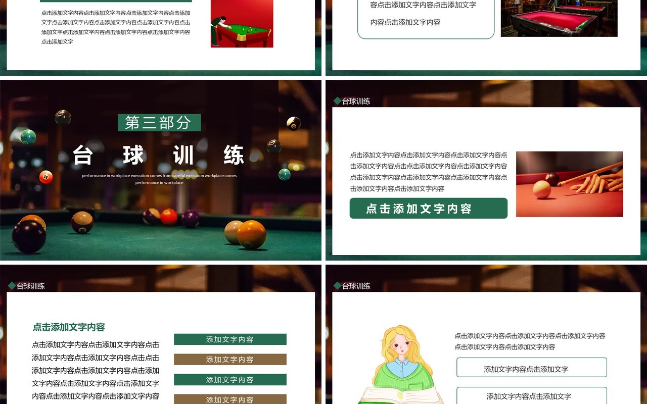 台球活动比赛策划动态PPT模板