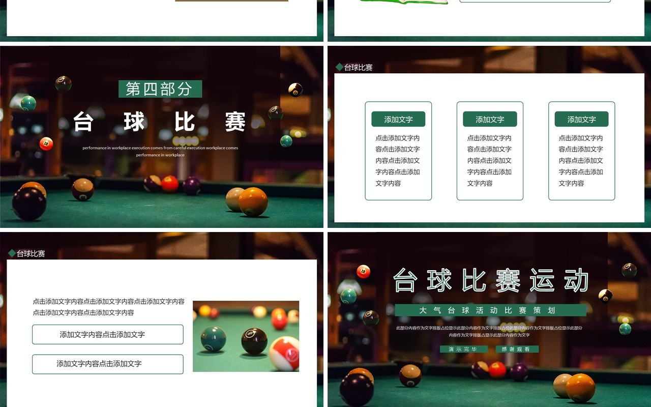 台球活动比赛策划动态PPT模板