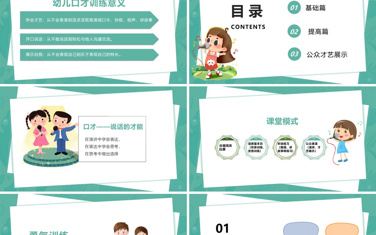 少儿口才培训训练课程PPT模板