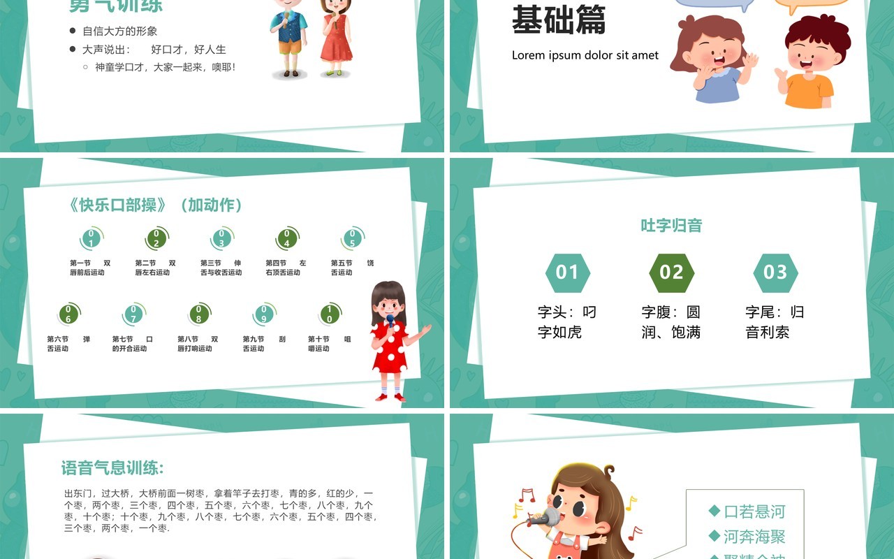 少儿口才培训训练课程PPT模板