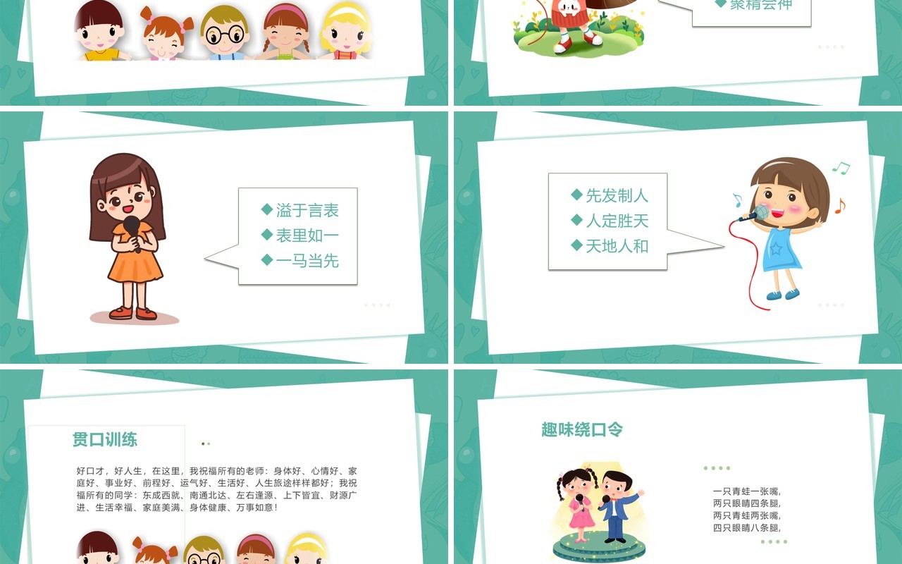 少儿口才培训训练课程PPT模板