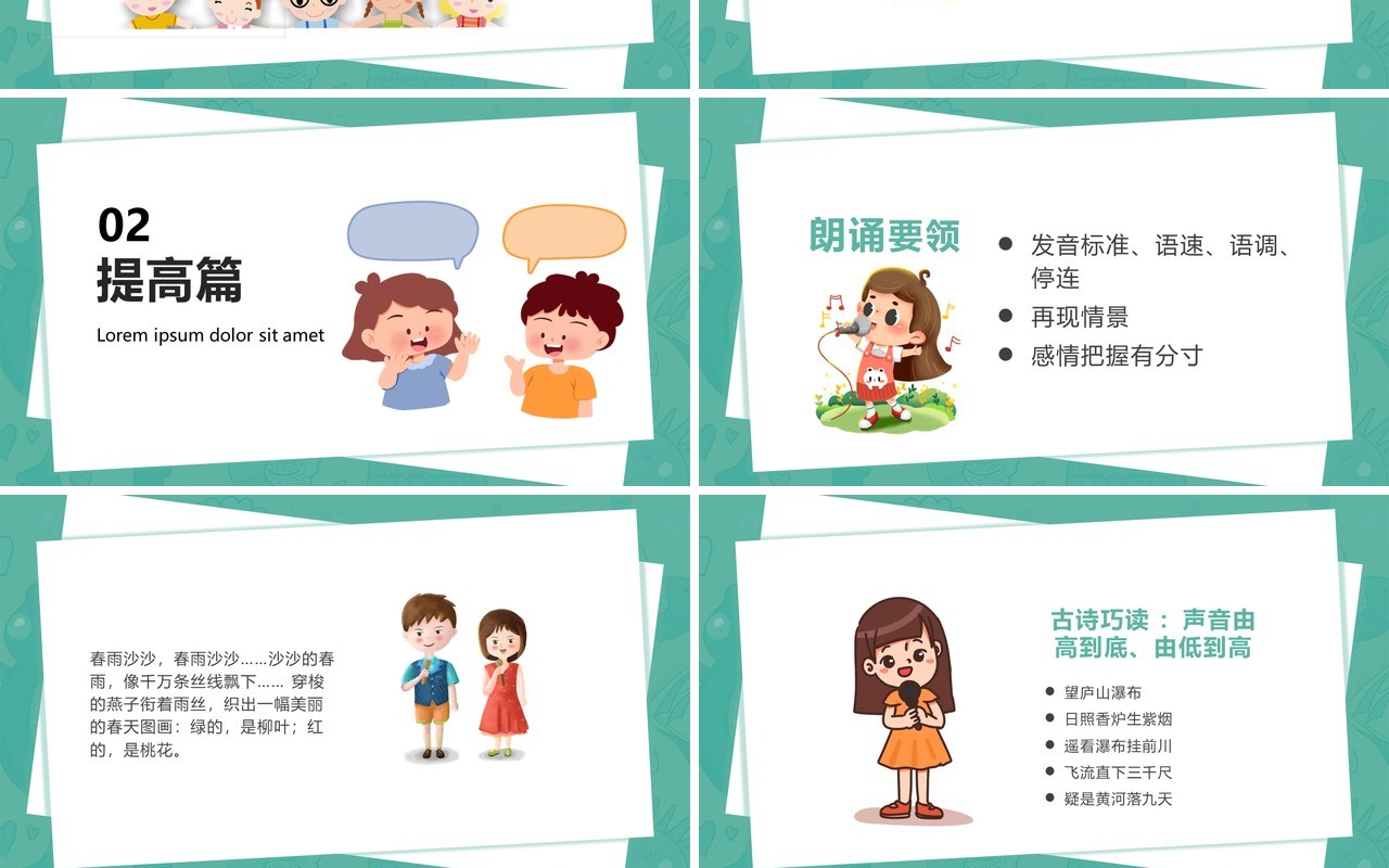 少儿口才培训训练课程PPT模板