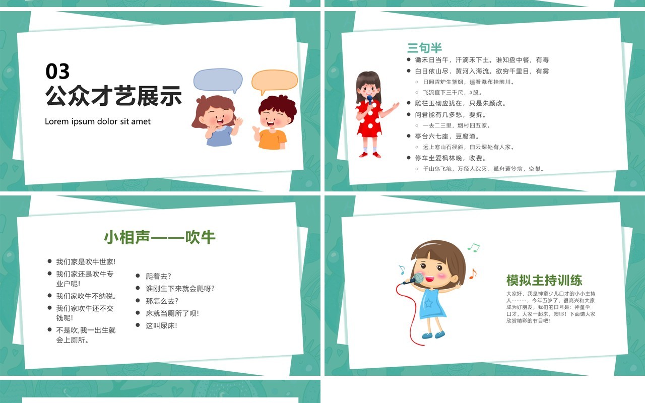 少儿口才培训训练课程PPT模板