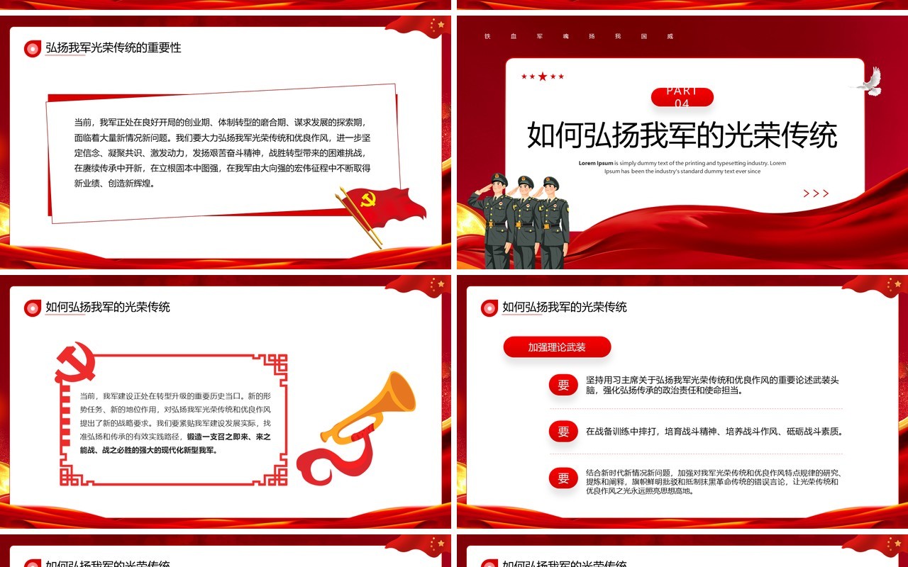 红色党政风铸军魂扬国威宣传PPT模板