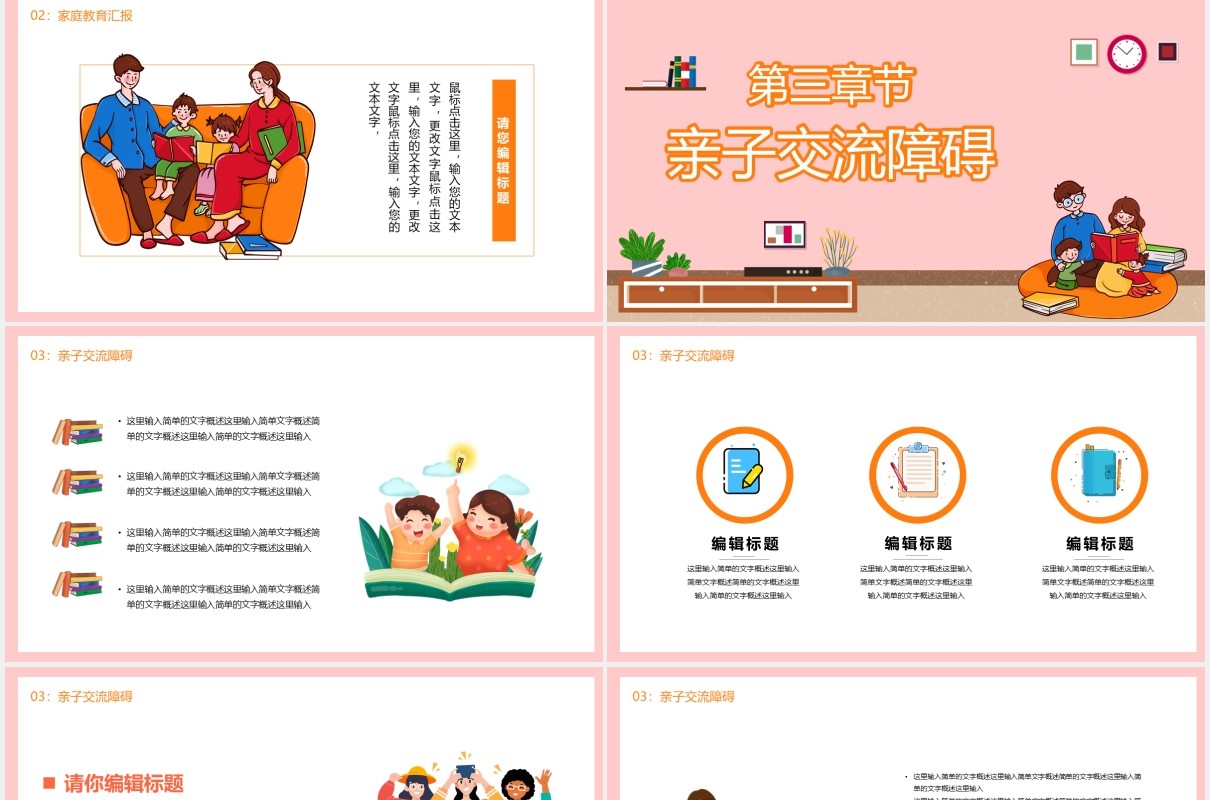 温馨卡通风亲子家庭教育宣传课件PPT模板
