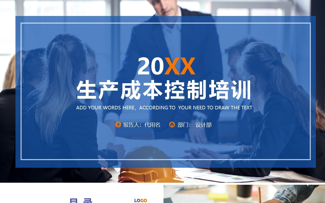 商务公司生产成本控制培训PPT模板