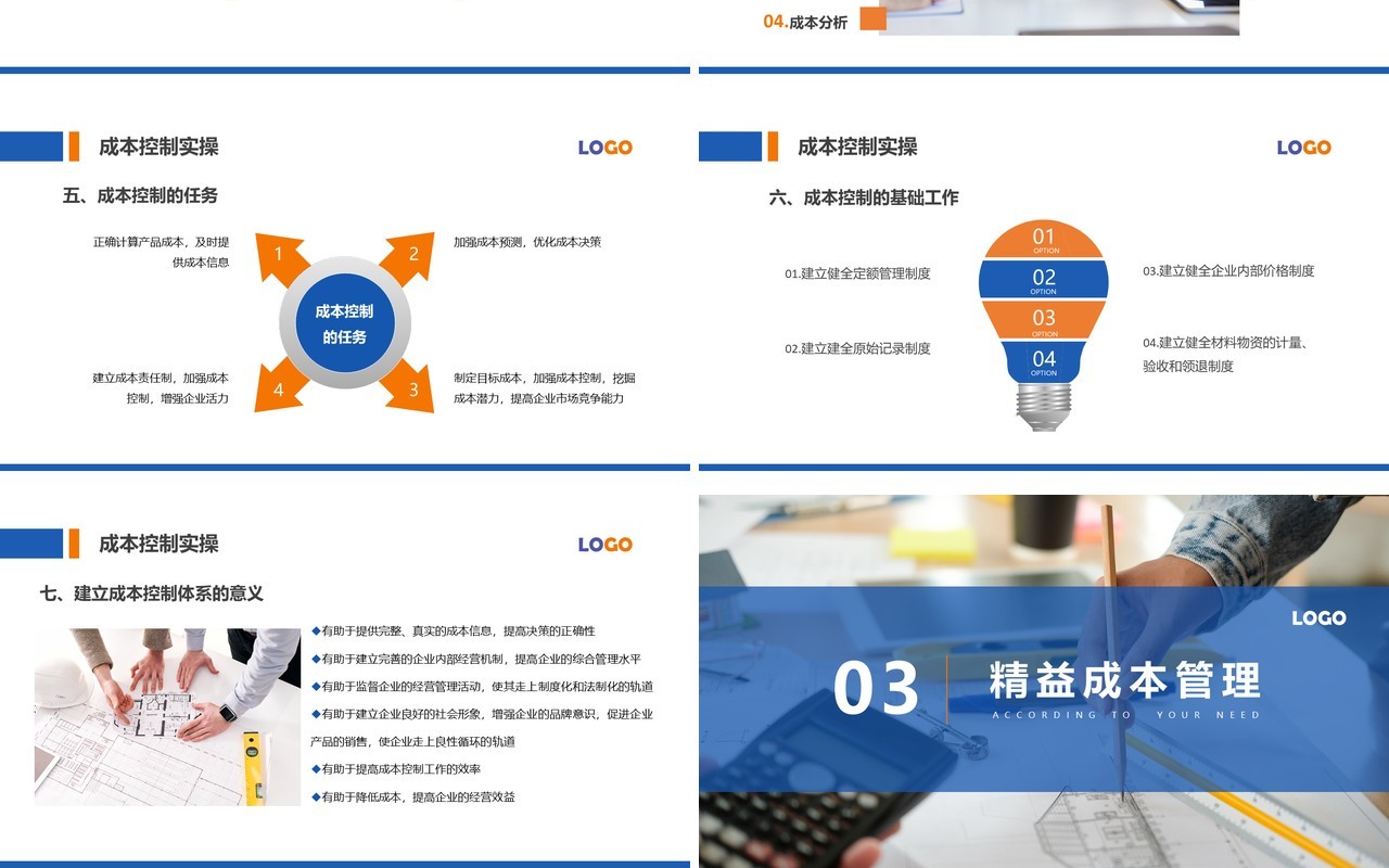 商务公司生产成本控制培训PPT模板