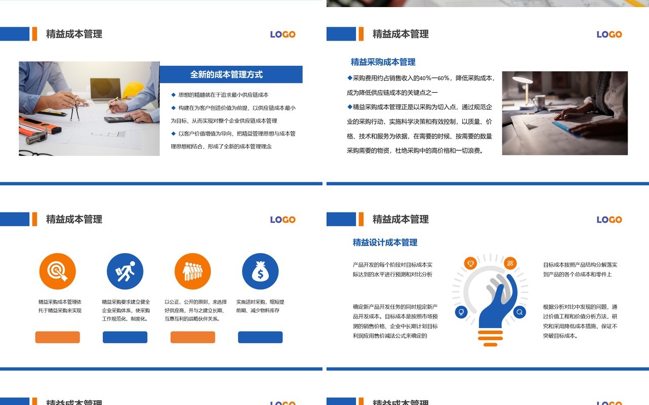 商务公司生产成本控制培训PPT模板